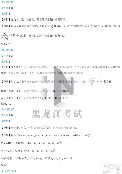大庆实验中学实验一部2020级高二下学期4月阶段性质量检测数学试题及答案 大庆实验中学实验一部2020级高二下学期4月阶段性质量检测数学试题及答案