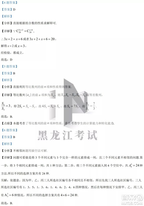 大庆实验中学实验一部2020级高二下学期4月阶段性质量检测数学试题及答案 大庆实验中学实验一部2020级高二下学期4月阶段性质量检测数学试题及答案