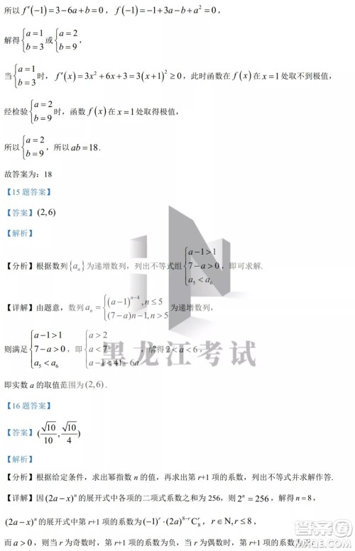 大庆实验中学实验一部2020级高二下学期4月阶段性质量检测数学试题及答案 大庆实验中学实验一部2020级高二下学期4月阶段性质量检测数学试题及答案