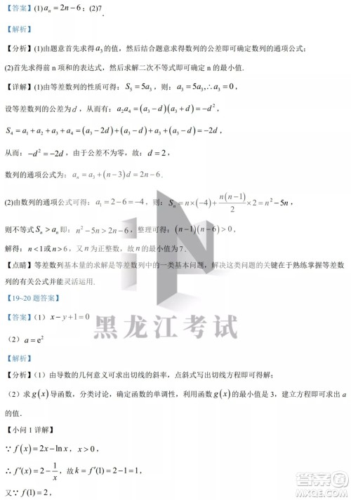 大庆实验中学实验一部2020级高二下学期4月阶段性质量检测数学试题及答案
