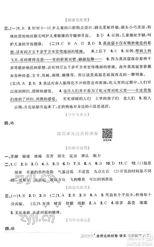 浙江教育出版社2022阳光同学全优达标好卷三年级语文下册人教版浙江专版答案