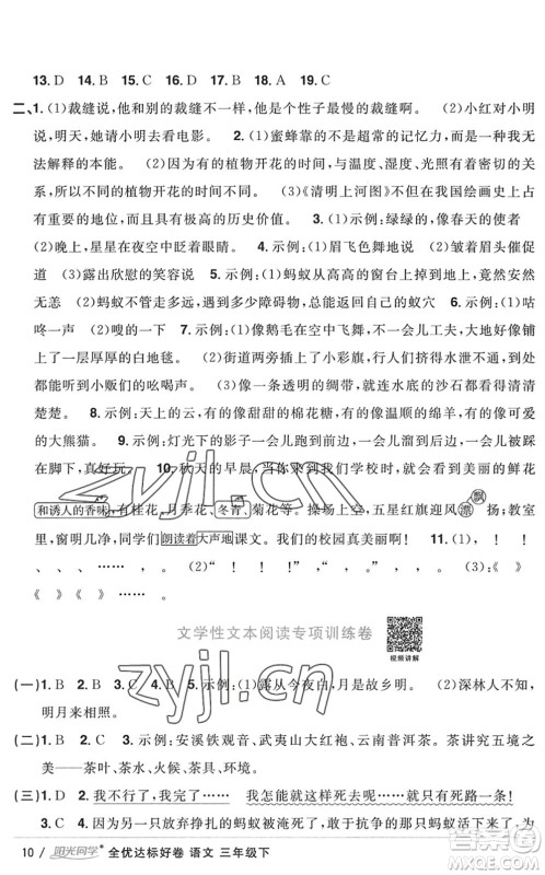 浙江教育出版社2022阳光同学全优达标好卷三年级语文下册人教版浙江专版答案