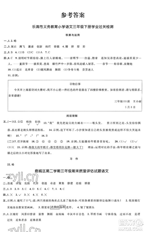 浙江教育出版社2022阳光同学全优达标好卷三年级语文下册人教版浙江专版答案