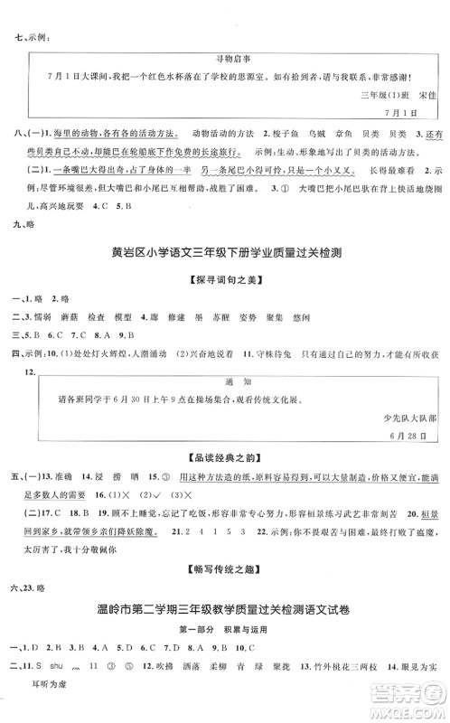 浙江教育出版社2022阳光同学全优达标好卷三年级语文下册人教版浙江专版答案