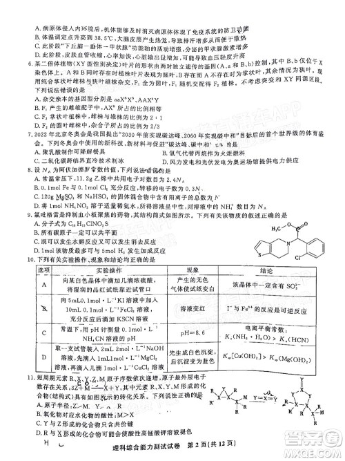 2022年安庆市示范高中高三4月联考理科综合试题及答案