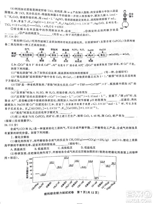 2022年安庆市示范高中高三4月联考理科综合试题及答案