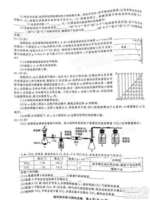 2022年安庆市示范高中高三4月联考理科综合试题及答案