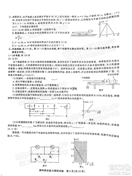 2022年安庆市示范高中高三4月联考理科综合试题及答案