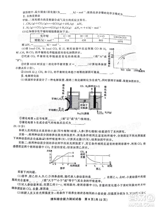 2022年安庆市示范高中高三4月联考理科综合试题及答案