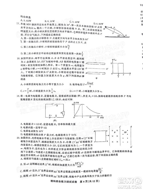 2022年安庆市示范高中高三4月联考理科综合试题及答案