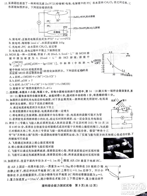 2022年安庆市示范高中高三4月联考理科综合试题及答案