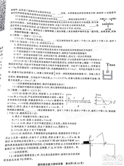 2022年安庆市示范高中高三4月联考理科综合试题及答案