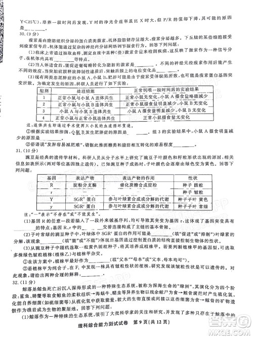 2022年安庆市示范高中高三4月联考理科综合试题及答案