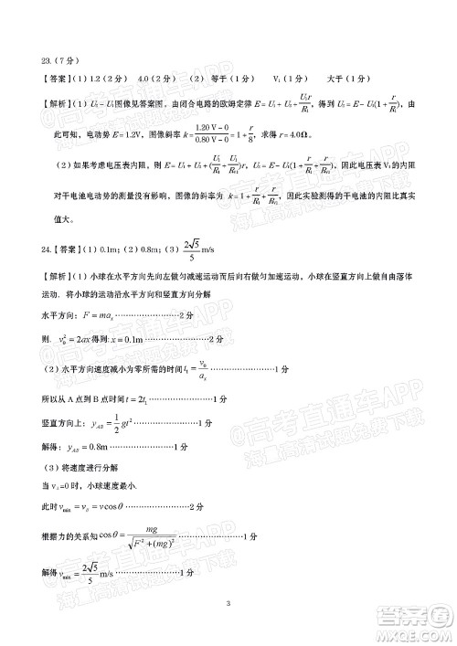 2022年安庆市示范高中高三4月联考理科综合试题及答案