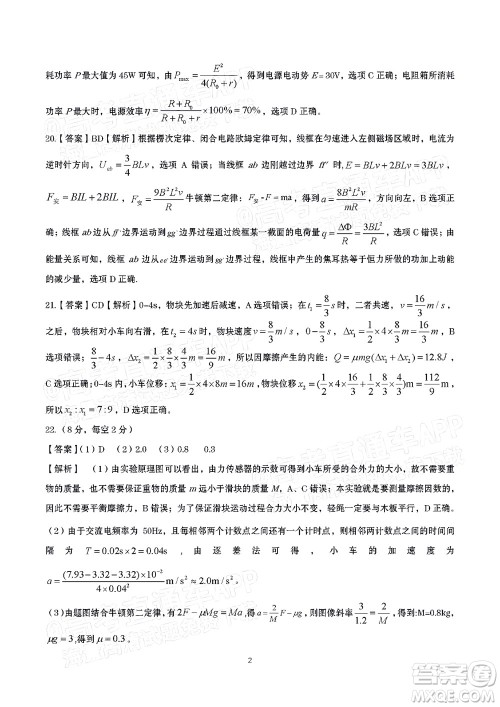 2022年安庆市示范高中高三4月联考理科综合试题及答案