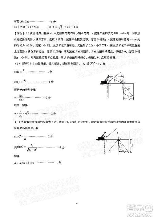 2022年安庆市示范高中高三4月联考理科综合试题及答案