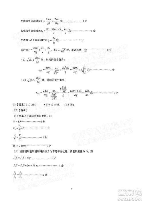 2022年安庆市示范高中高三4月联考理科综合试题及答案