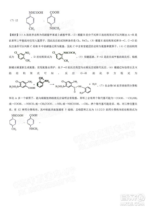 2022年安庆市示范高中高三4月联考理科综合试题及答案