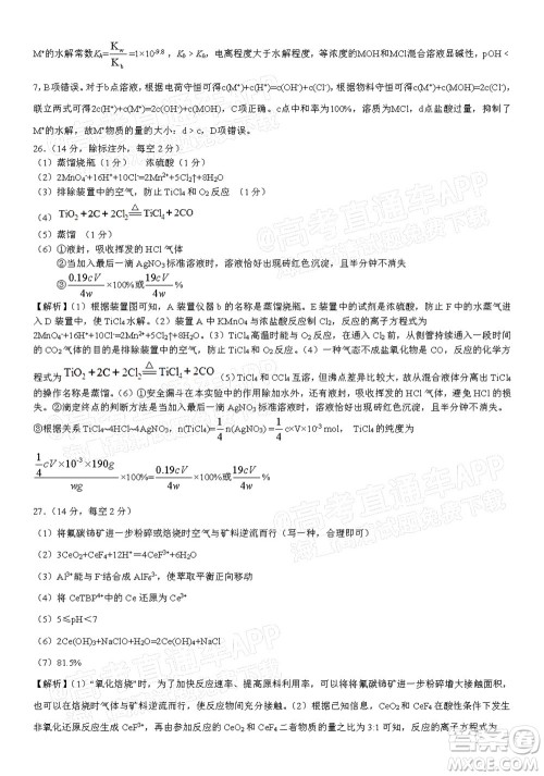 2022年安庆市示范高中高三4月联考理科综合试题及答案