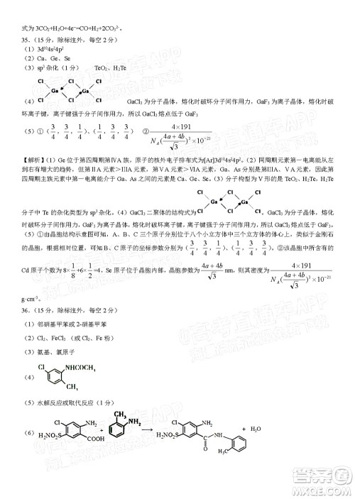 2022年安庆市示范高中高三4月联考理科综合试题及答案