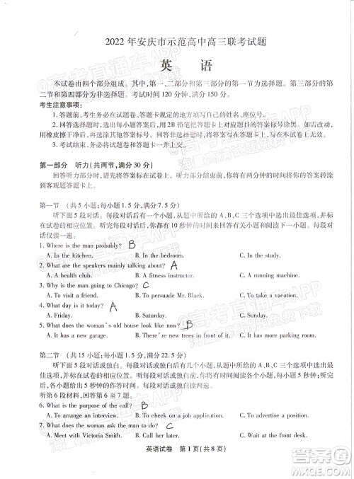 2022年安庆市示范高中高三4月联考英语试题及答案