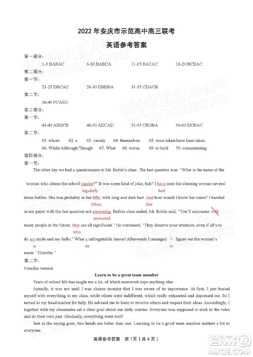 2022年安庆市示范高中高三4月联考英语试题及答案 2022年安庆市示范高中高三4月联考英语试题及答案