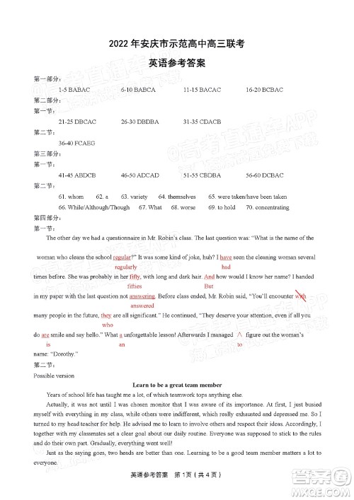 2022年安庆市示范高中高三4月联考英语试题及答案