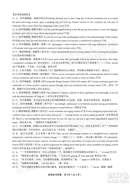 2022年安庆市示范高中高三4月联考英语试题及答案 2022年安庆市示范高中高三4月联考英语试题及答案