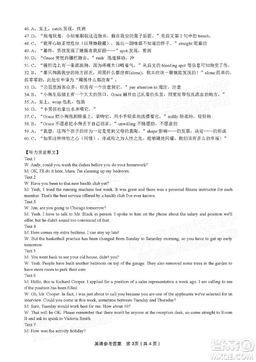 2022年安庆市示范高中高三4月联考英语试题及答案 2022年安庆市示范高中高三4月联考英语试题及答案