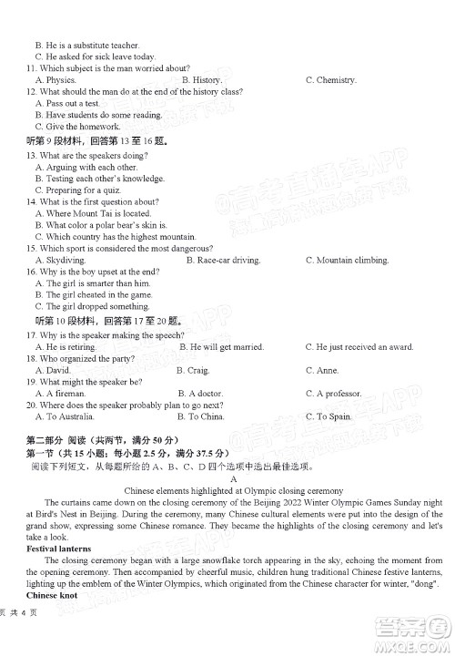 湖北省部分重点中学2022届高三4月联考英语试题及答案 湖北省部分重点中学2022届高三4月联考英语试题及答案