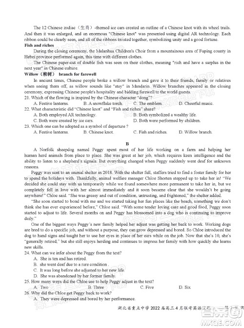 湖北省部分重点中学2022届高三4月联考英语试题及答案 湖北省部分重点中学2022届高三4月联考英语试题及答案