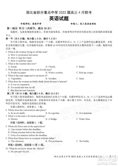 湖北省部分重点中学2022届高三4月联考英语试题及答案