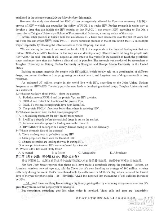 湖北省部分重点中学2022届高三4月联考英语试题及答案 湖北省部分重点中学2022届高三4月联考英语试题及答案