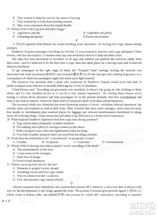 湖北省部分重点中学2022届高三4月联考英语试题及答案 湖北省部分重点中学2022届高三4月联考英语试题及答案