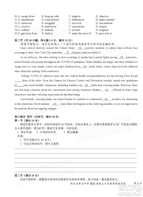 湖北省部分重点中学2022届高三4月联考英语试题及答案 湖北省部分重点中学2022届高三4月联考英语试题及答案