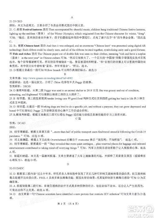 湖北省部分重点中学2022届高三4月联考英语试题及答案 湖北省部分重点中学2022届高三4月联考英语试题及答案