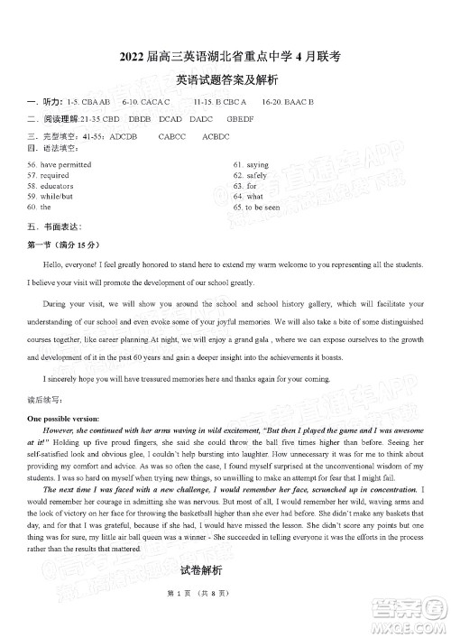 湖北省部分重点中学2022届高三4月联考英语试题及答案