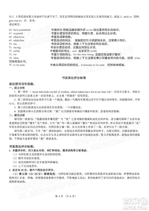 湖北省部分重点中学2022届高三4月联考英语试题及答案 湖北省部分重点中学2022届高三4月联考英语试题及答案