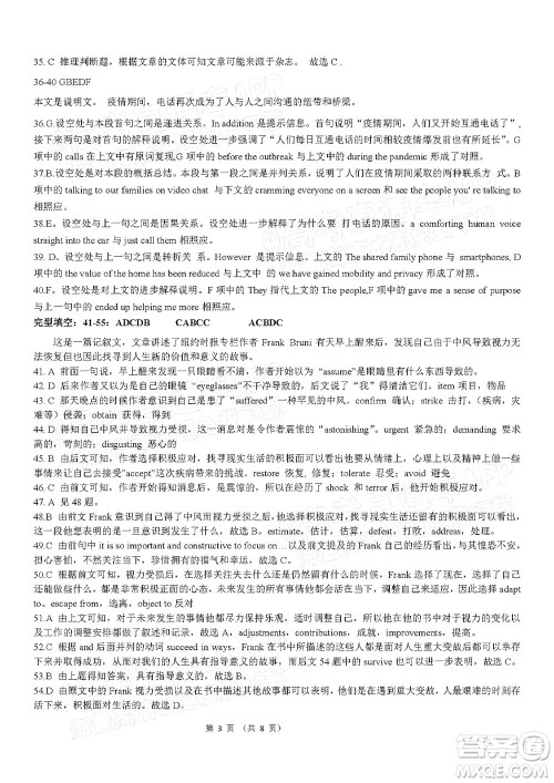湖北省部分重点中学2022届高三4月联考英语试题及答案 湖北省部分重点中学2022届高三4月联考英语试题及答案
