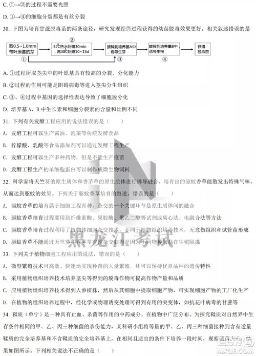 大庆实验中学实验一部2020级高二下学期4月阶段性质量检测生物学试题及答案 大庆实验中学实验一部2020级高二下学期4月阶段性质量检测生物学试题及答案