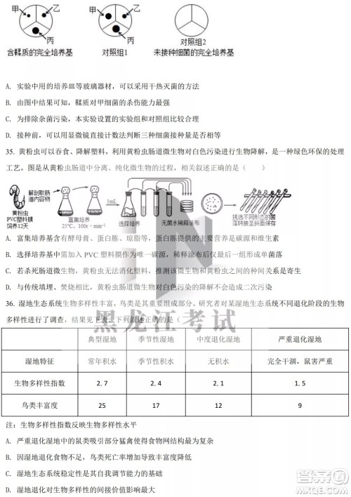 大庆实验中学实验一部2020级高二下学期4月阶段性质量检测生物学试题及答案 大庆实验中学实验一部2020级高二下学期4月阶段性质量检测生物学试题及答案