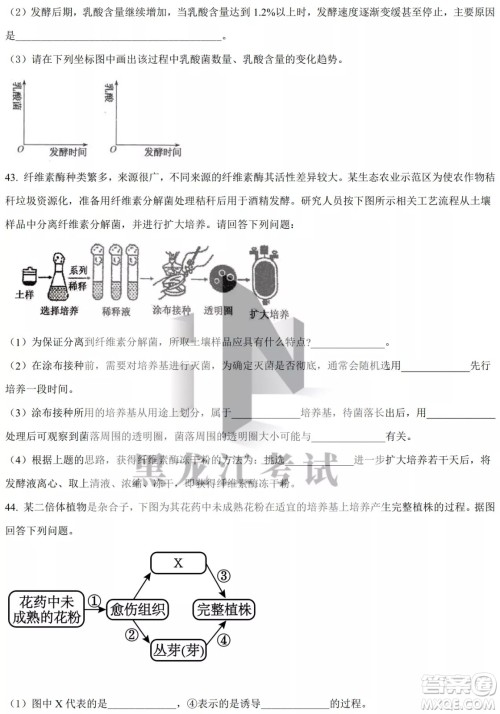 大庆实验中学实验一部2020级高二下学期4月阶段性质量检测生物学试题及答案