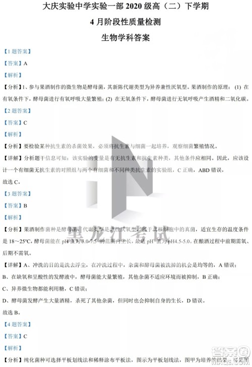 大庆实验中学实验一部2020级高二下学期4月阶段性质量检测生物学试题及答案 大庆实验中学实验一部2020级高二下学期4月阶段性质量检测生物学试题及答案
