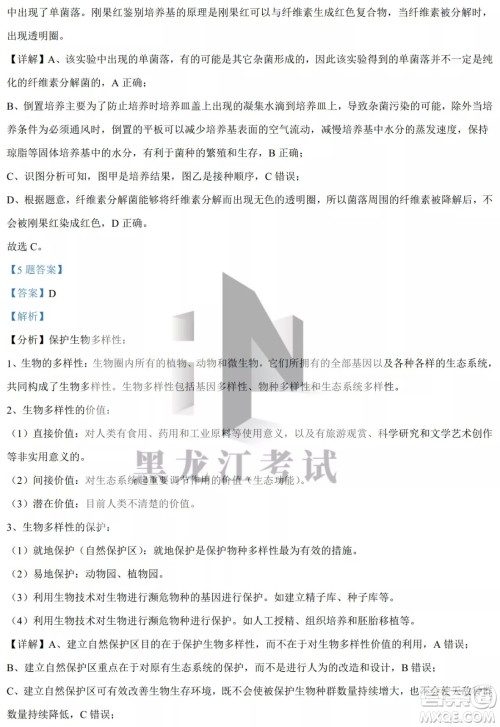 大庆实验中学实验一部2020级高二下学期4月阶段性质量检测生物学试题及答案 大庆实验中学实验一部2020级高二下学期4月阶段性质量检测生物学试题及答案