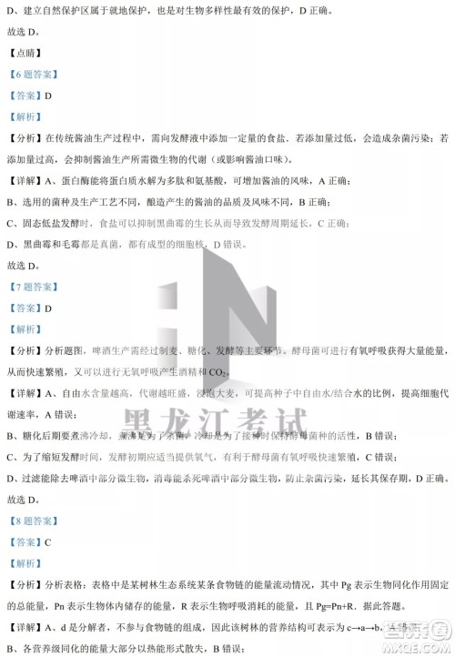 大庆实验中学实验一部2020级高二下学期4月阶段性质量检测生物学试题及答案 大庆实验中学实验一部2020级高二下学期4月阶段性质量检测生物学试题及答案