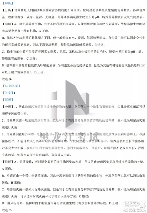 大庆实验中学实验一部2020级高二下学期4月阶段性质量检测生物学试题及答案 大庆实验中学实验一部2020级高二下学期4月阶段性质量检测生物学试题及答案