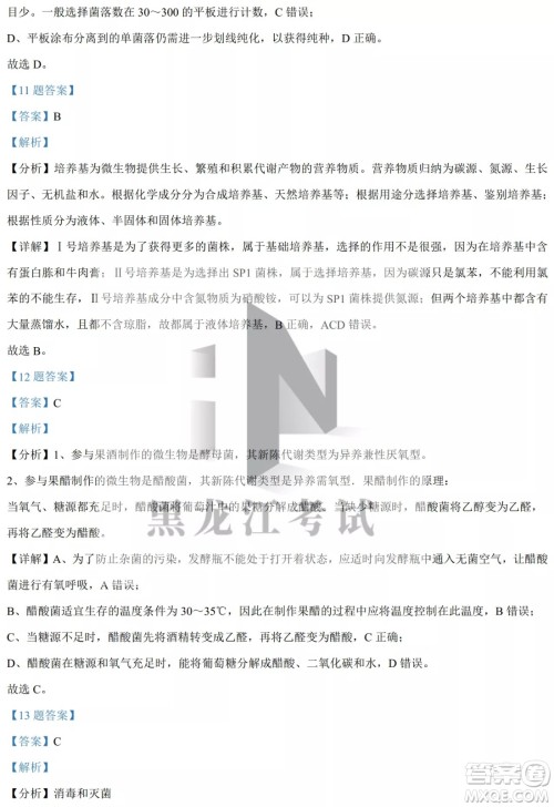 大庆实验中学实验一部2020级高二下学期4月阶段性质量检测生物学试题及答案 大庆实验中学实验一部2020级高二下学期4月阶段性质量检测生物学试题及答案