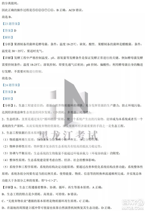 大庆实验中学实验一部2020级高二下学期4月阶段性质量检测生物学试题及答案 大庆实验中学实验一部2020级高二下学期4月阶段性质量检测生物学试题及答案