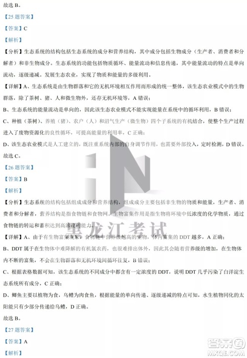 大庆实验中学实验一部2020级高二下学期4月阶段性质量检测生物学试题及答案 大庆实验中学实验一部2020级高二下学期4月阶段性质量检测生物学试题及答案