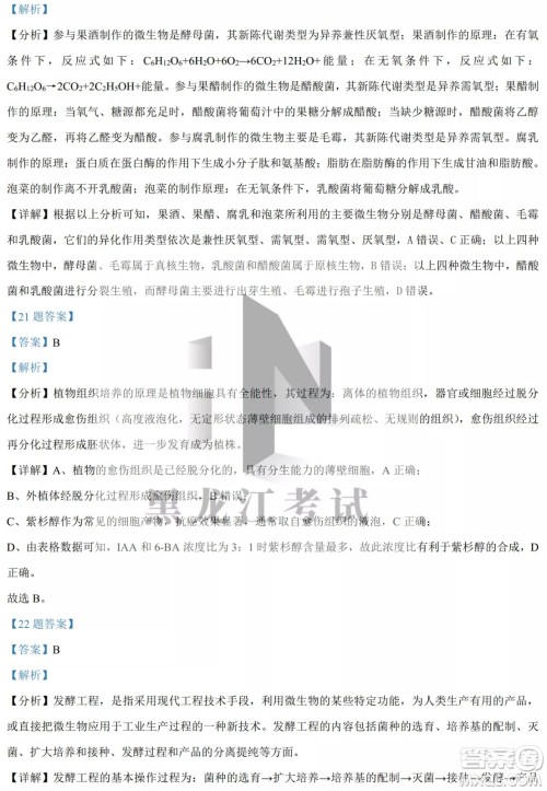 大庆实验中学实验一部2020级高二下学期4月阶段性质量检测生物学试题及答案 大庆实验中学实验一部2020级高二下学期4月阶段性质量检测生物学试题及答案